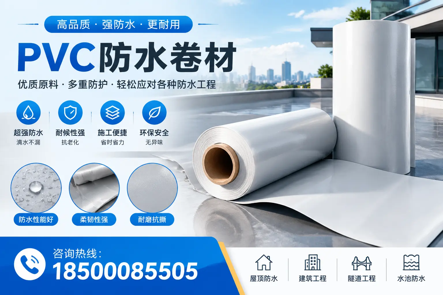 西安pvc防水卷材的安装技巧与注意事项